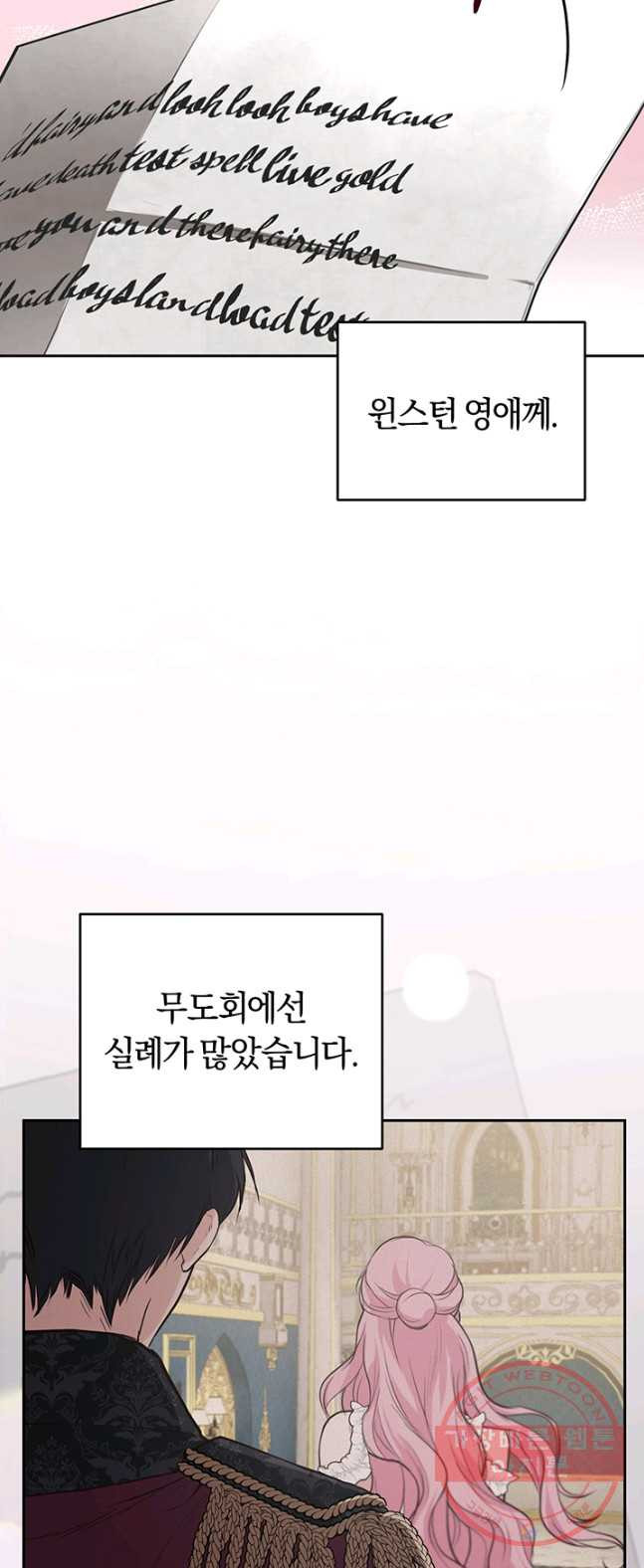 폭군의 유일한 조향사가 되었습니다 13화 - 웹툰 이미지 5