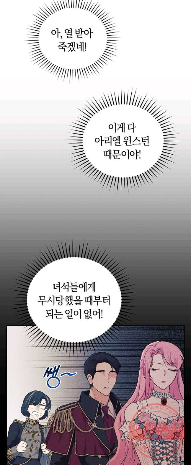 폭군의 유일한 조향사가 되었습니다 15화 - 웹툰 이미지 48