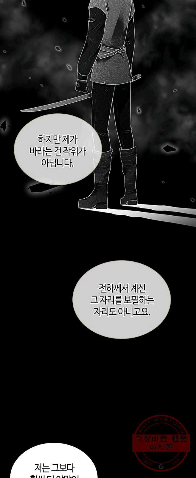 라지에르의 서 7화 - 웹툰 이미지 21