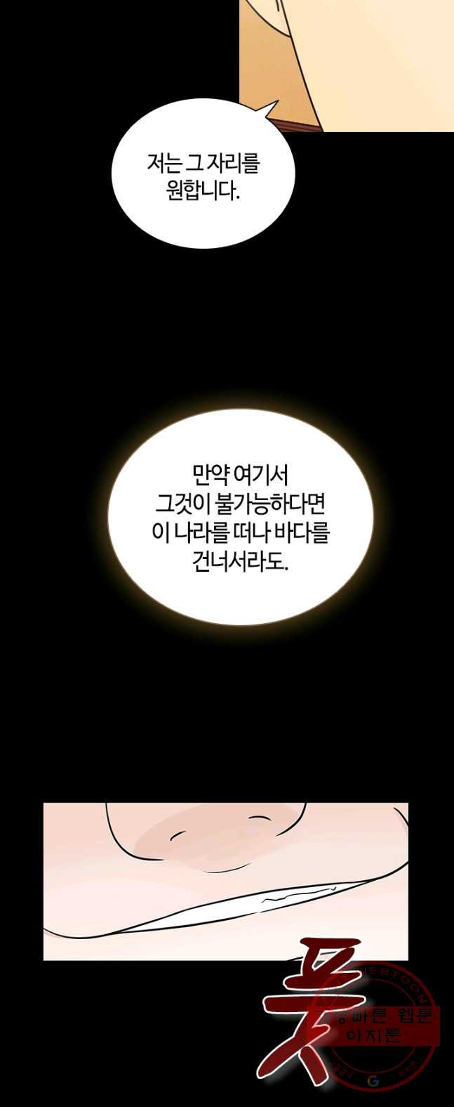 라지에르의 서 7화 - 웹툰 이미지 31