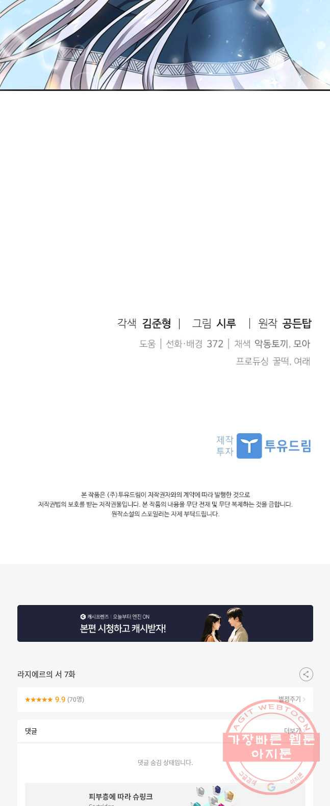 라지에르의 서 7화 - 웹툰 이미지 69