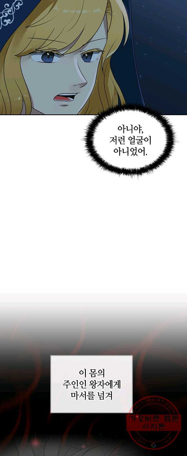 라지에르의 서 9화 - 웹툰 이미지 7