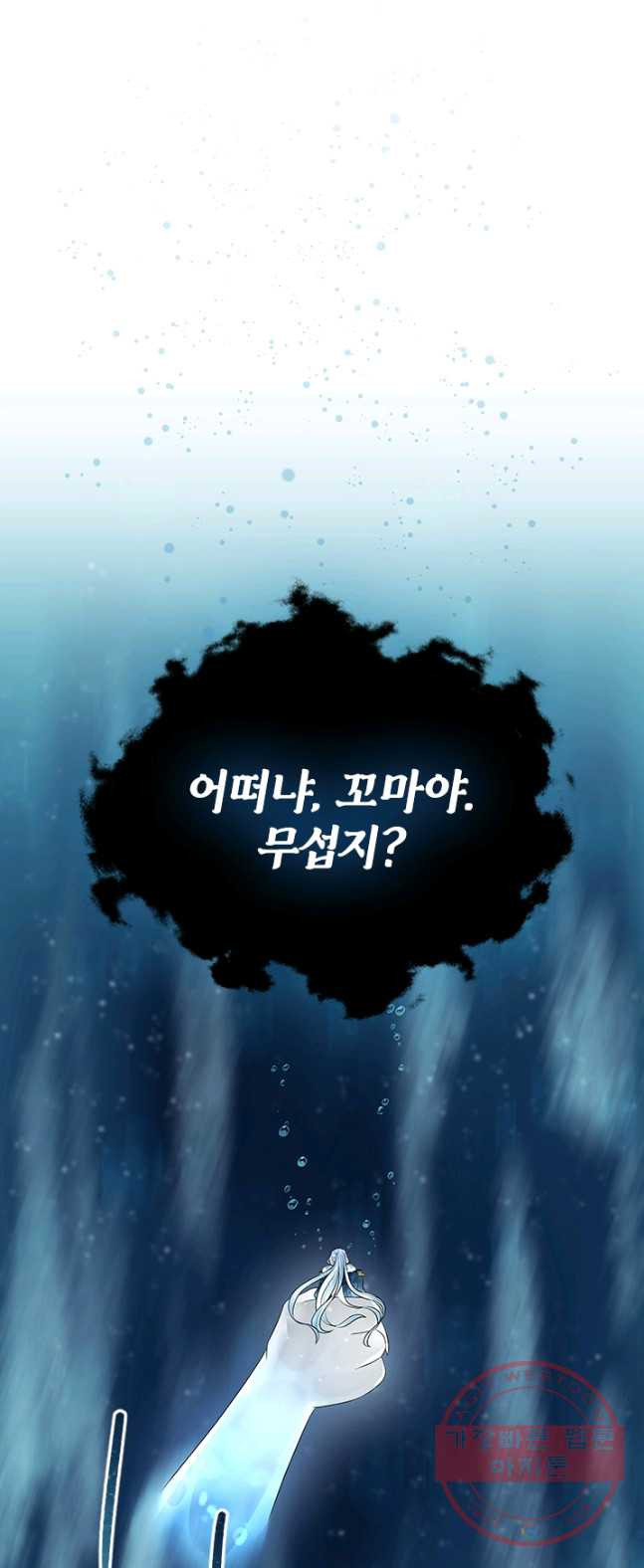 라지에르의 서 9화 - 웹툰 이미지 47