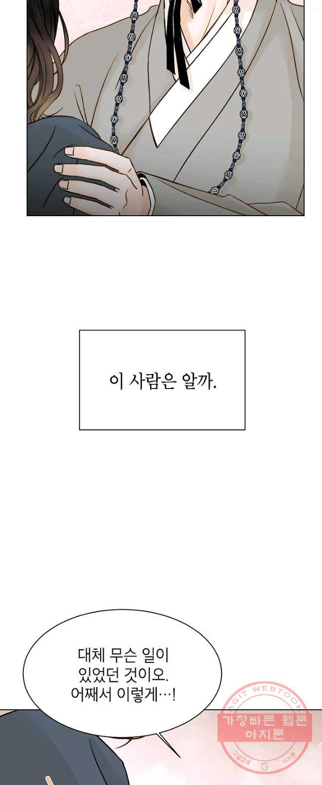 Oh! 마이 서방님 9화 - 웹툰 이미지 30