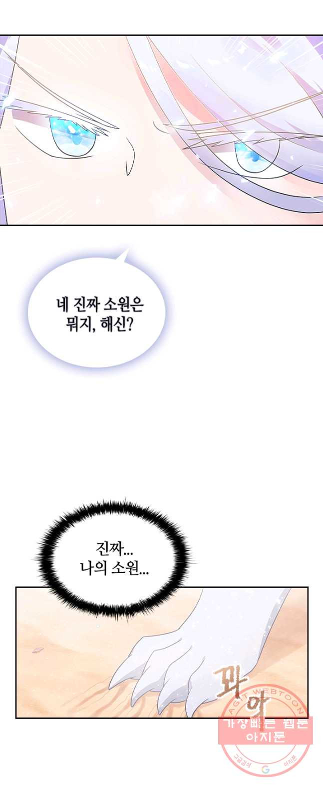 라지에르의 서 10화 - 웹툰 이미지 37