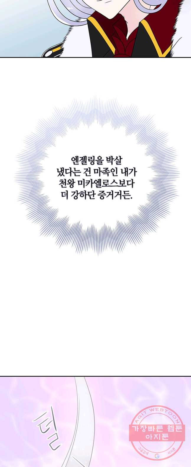 라지에르의 서 10화 - 웹툰 이미지 58