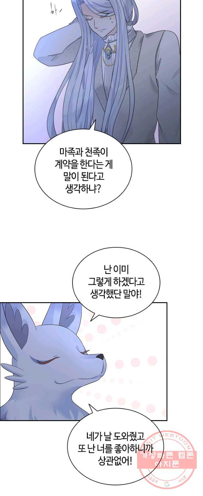 라지에르의 서 11화 - 웹툰 이미지 69