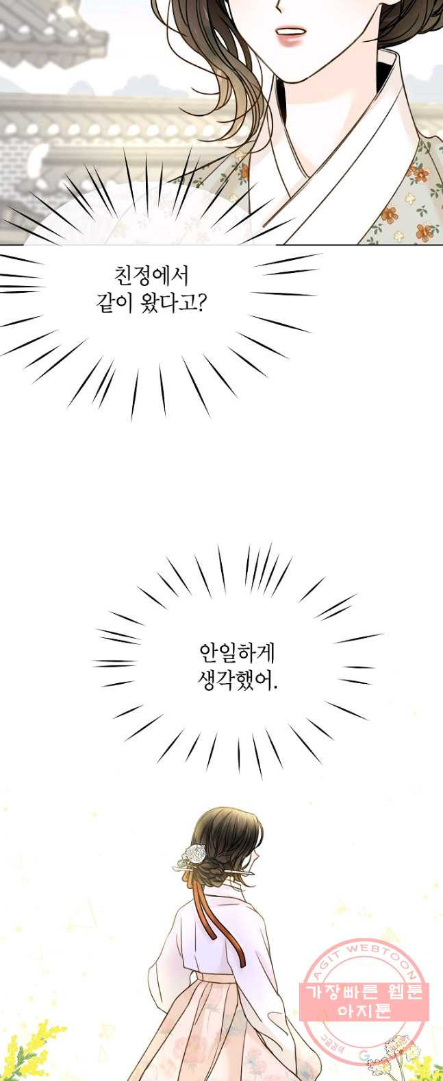 Oh! 마이 서방님 12화 - 웹툰 이미지 42