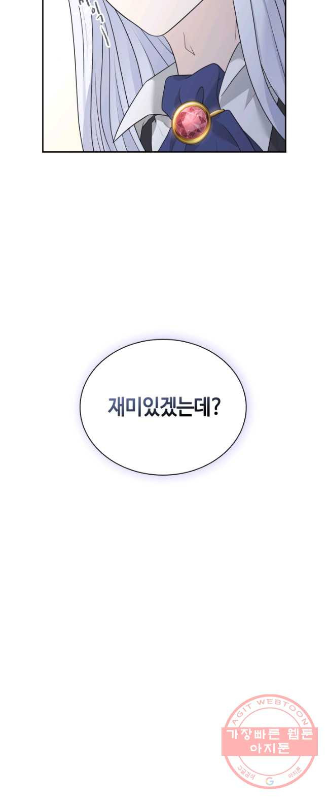 라지에르의 서 12화 - 웹툰 이미지 42