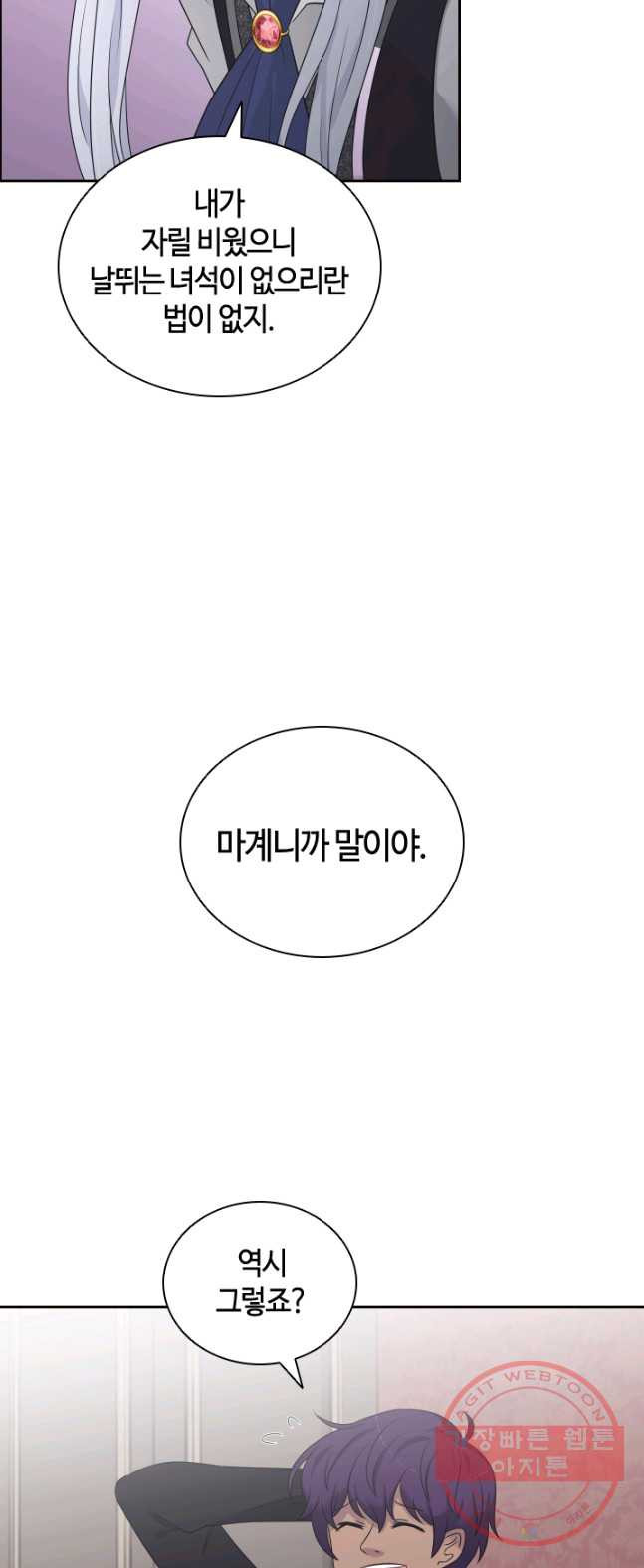 라지에르의 서 12화 - 웹툰 이미지 69