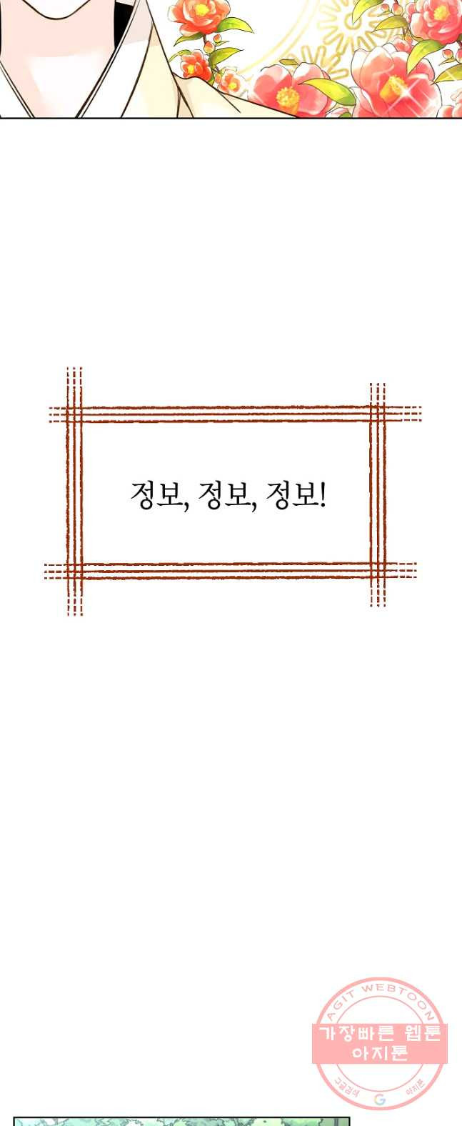 Oh! 마이 서방님 14화 - 웹툰 이미지 32