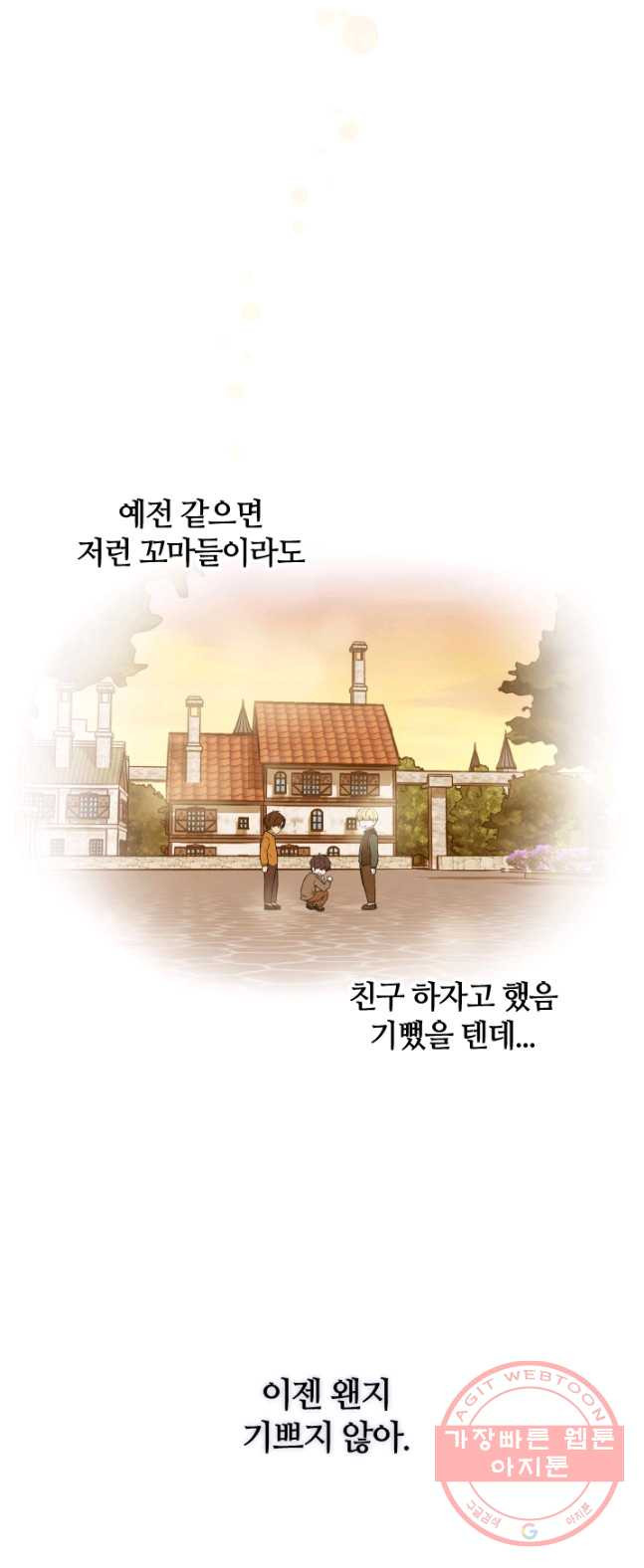 라지에르의 서 14화 - 웹툰 이미지 26