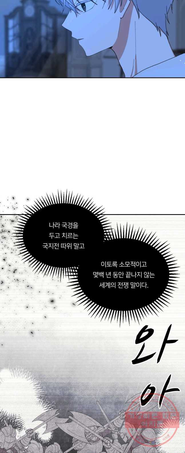 아기 황후님 23화 - 웹툰 이미지 18