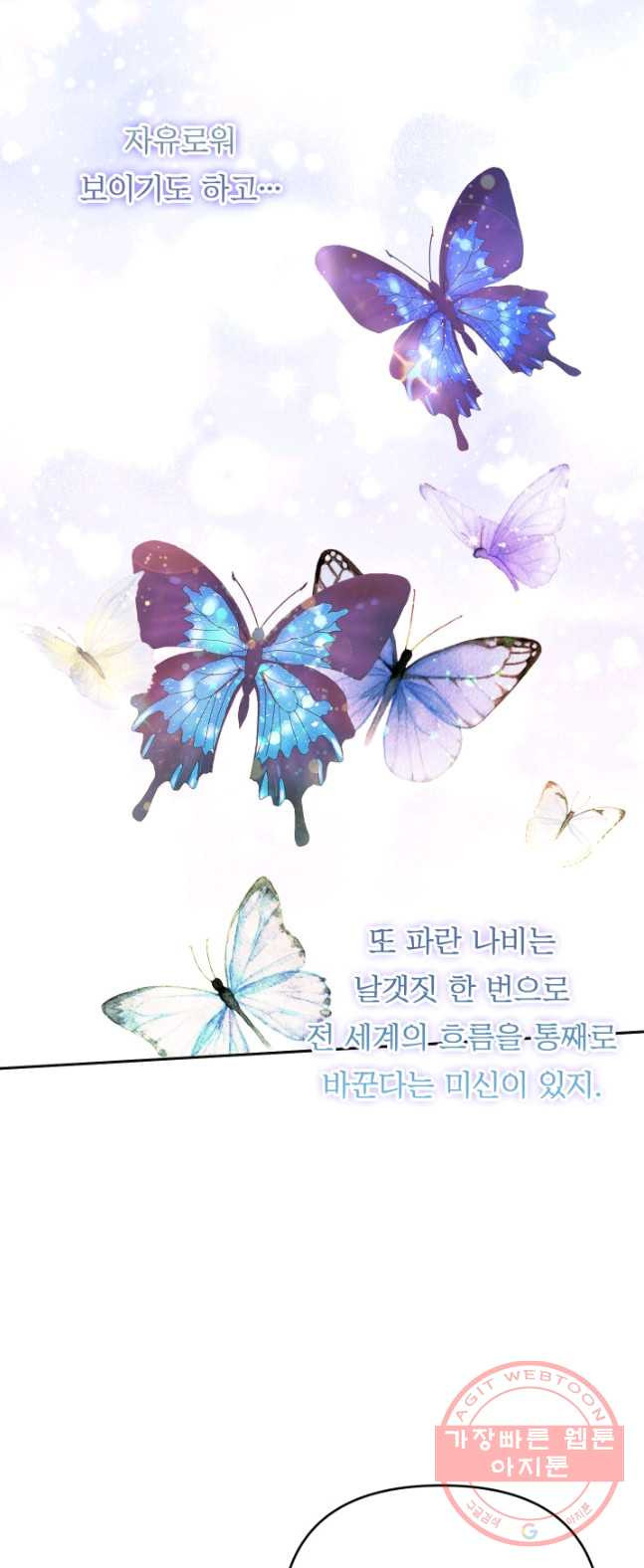 아기 황후님 23화 - 웹툰 이미지 33