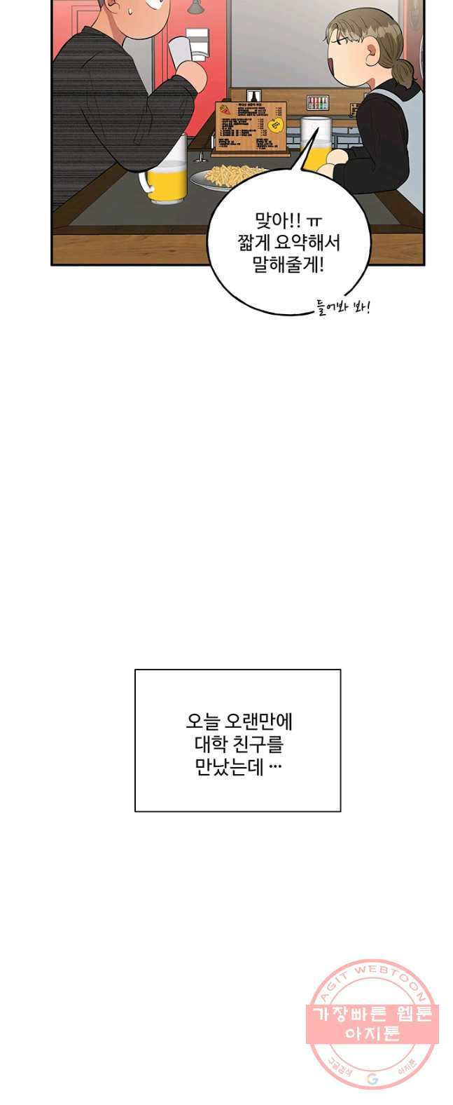 어른이 38화 - 웹툰 이미지 21