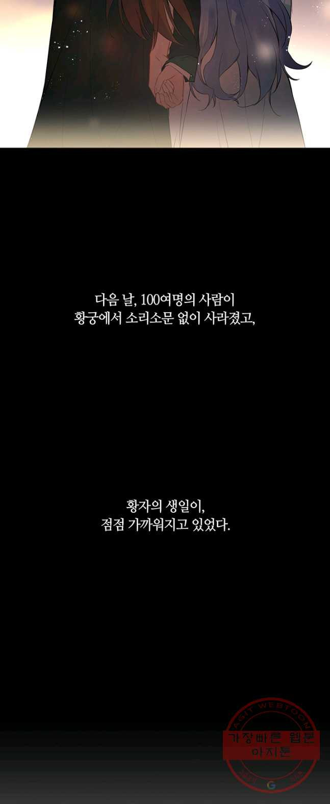 공주전쟁 43화 - 웹툰 이미지 30