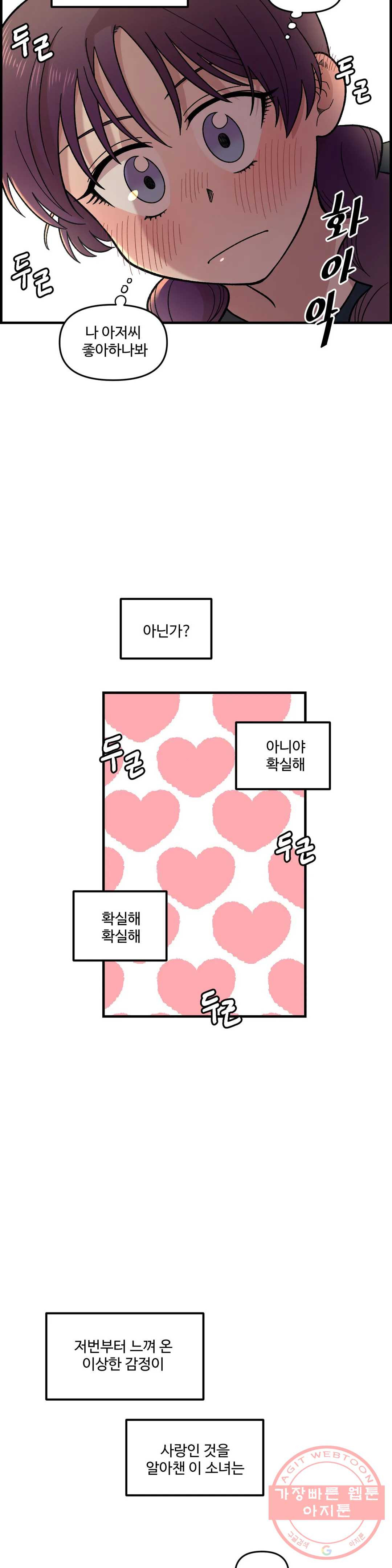 2주간 재워주세요 17화 - 웹툰 이미지 22