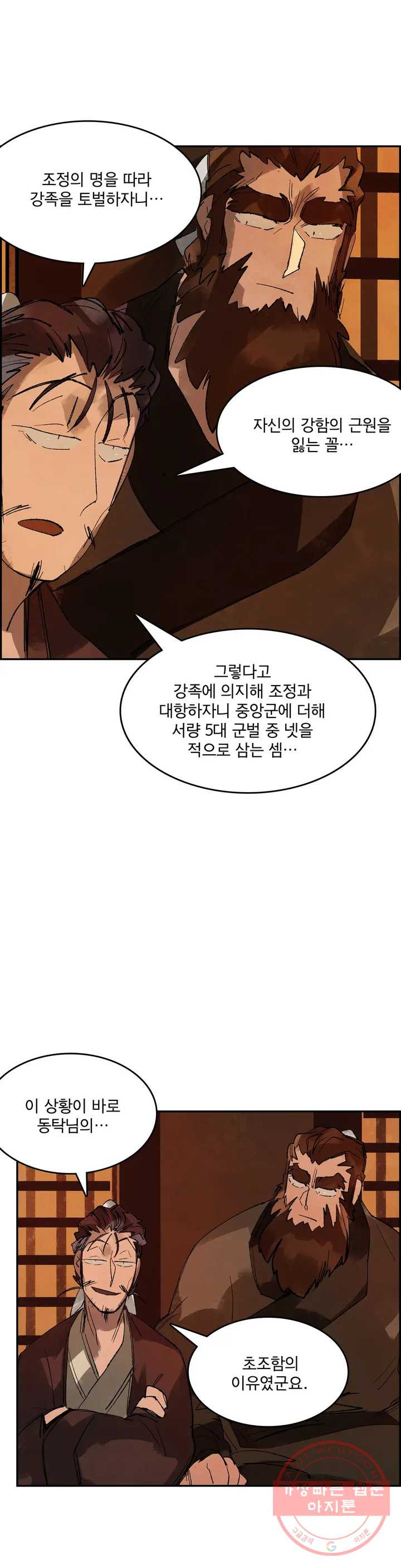 삼국지 가후전 R 11화 - 웹툰 이미지 5