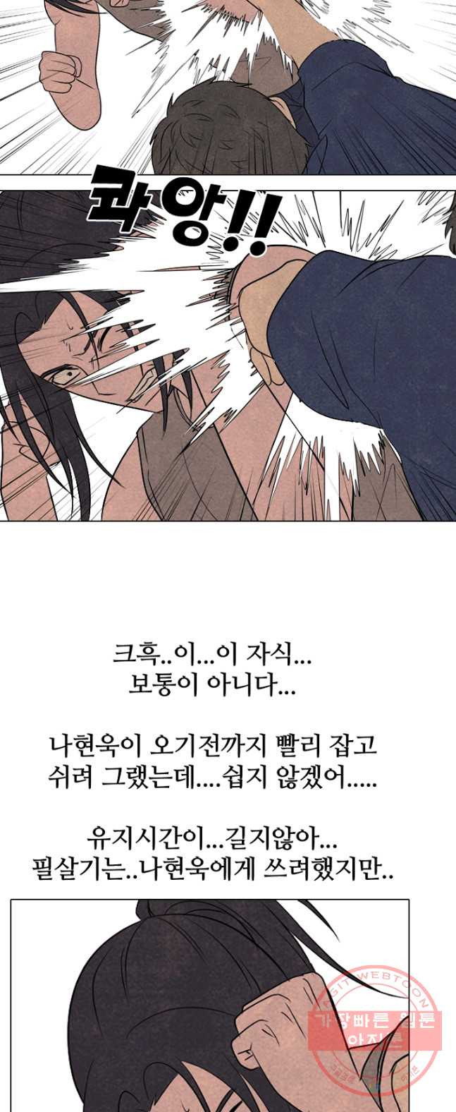 고교정점 204화 격돌 2 - 웹툰 이미지 28