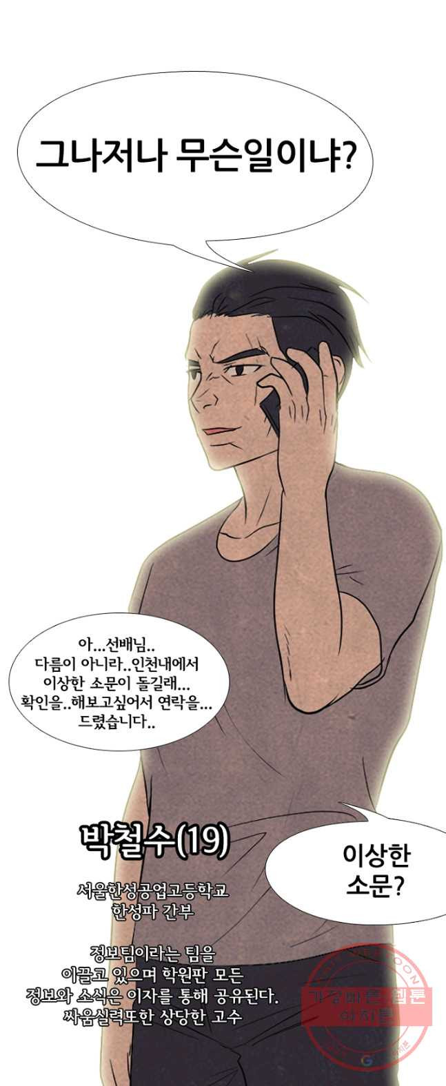 고교정점 205화 난이도 - 웹툰 이미지 48