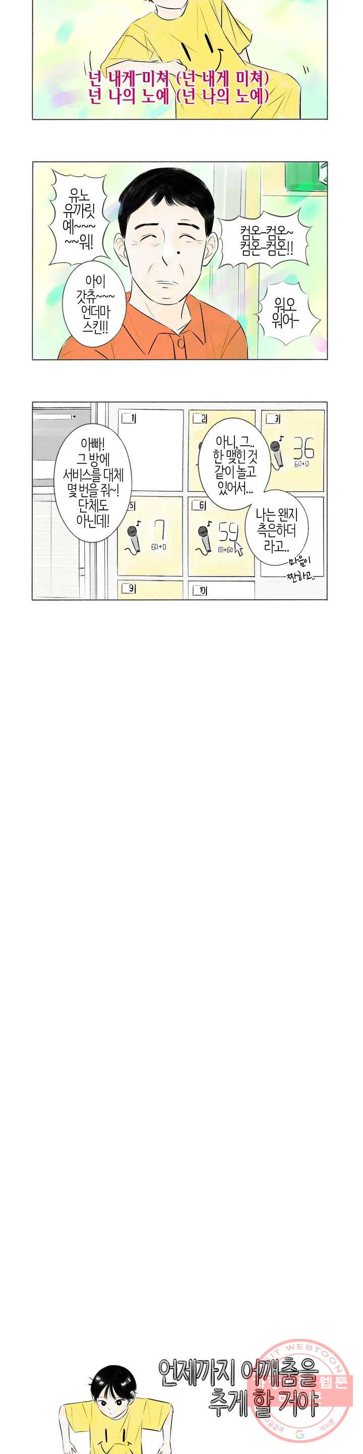 친하게 지내자 83화 - 웹툰 이미지 2