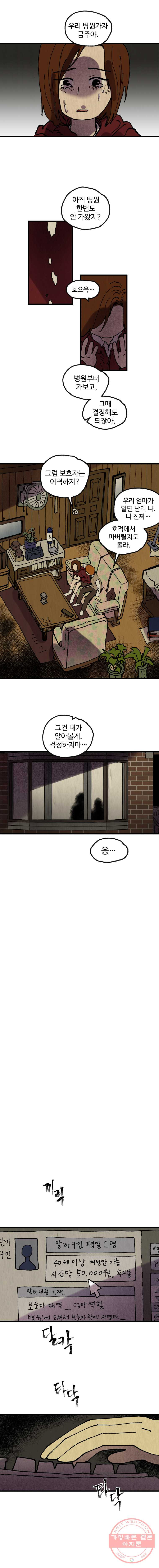 파륜아이 43화 - 웹툰 이미지 7