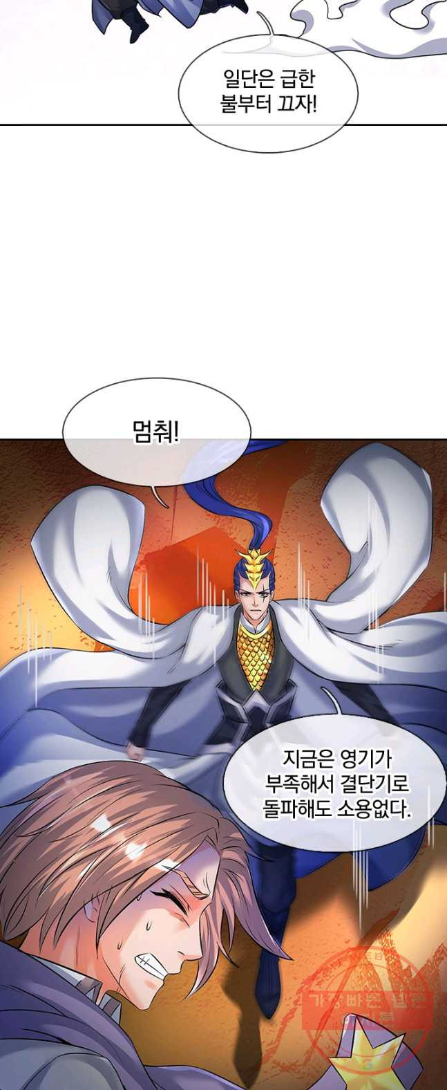 제왕의 귀환 43화 - 웹툰 이미지 43