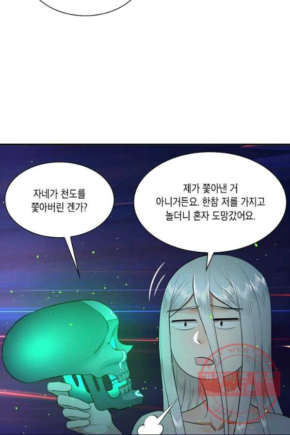 수련만 삼천년 117화 - 웹툰 이미지 47