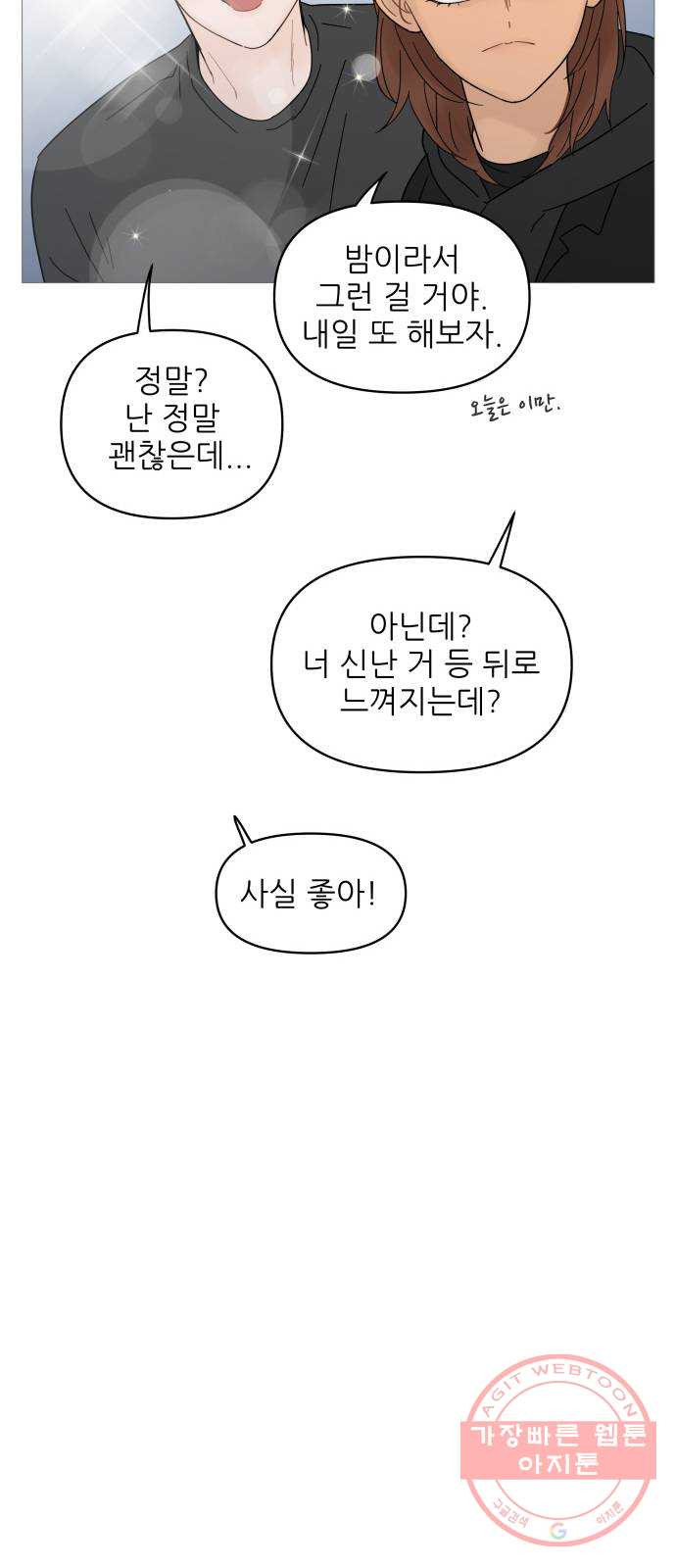 너의 미소가 함정 51화 - 웹툰 이미지 29