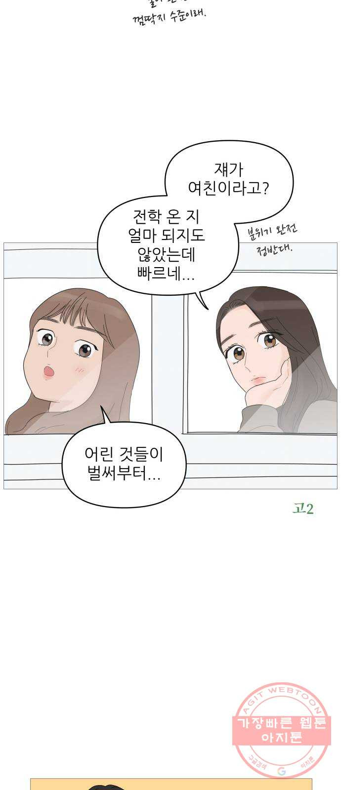 너의 미소가 함정 51화 - 웹툰 이미지 40