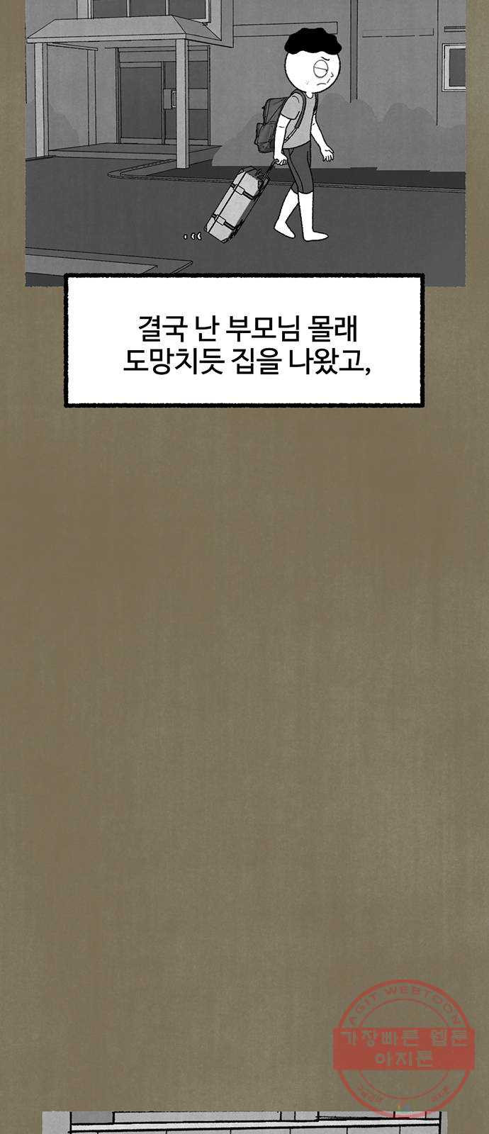 거래 15화 - 웹툰 이미지 14