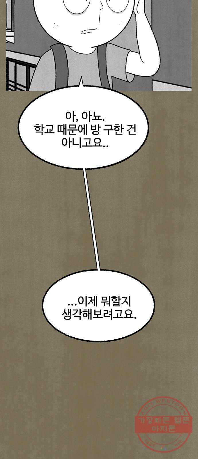 거래 15화 - 웹툰 이미지 21