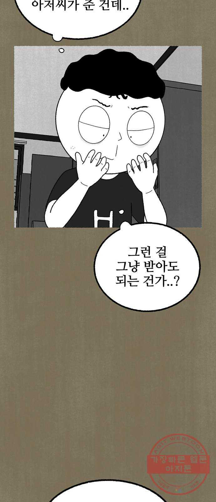 거래 15화 - 웹툰 이미지 57