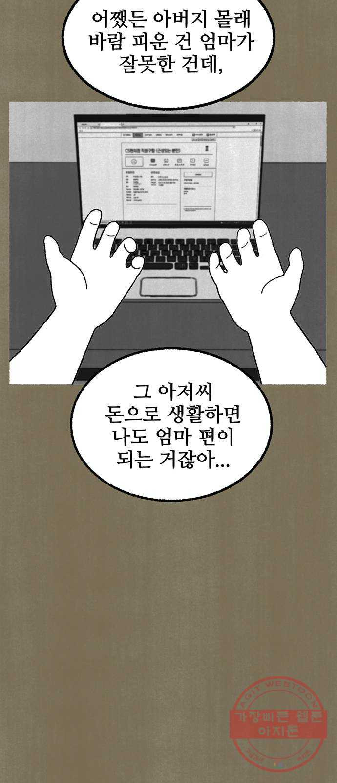 거래 15화 - 웹툰 이미지 58