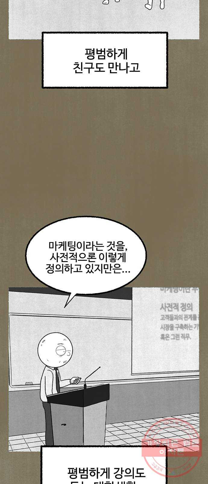 거래 15화 - 웹툰 이미지 67