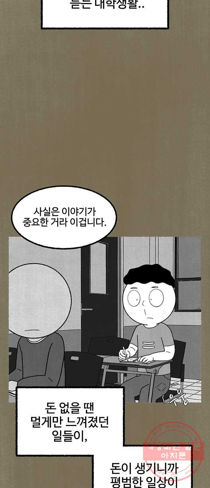 거래 15화 - 웹툰 이미지 68