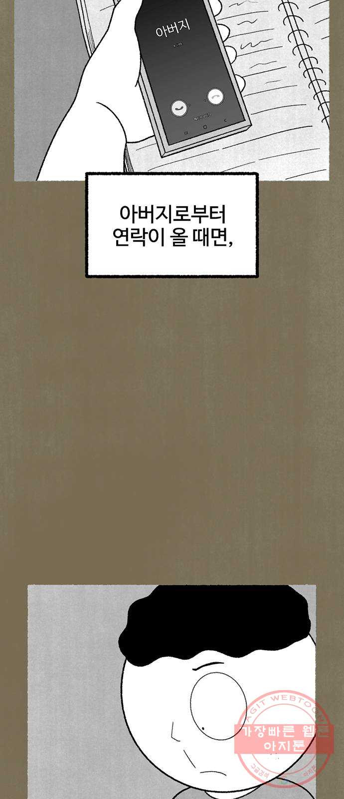 거래 15화 - 웹툰 이미지 71