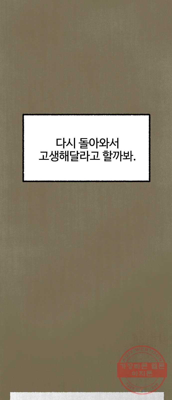 거래 15화 - 웹툰 이미지 74