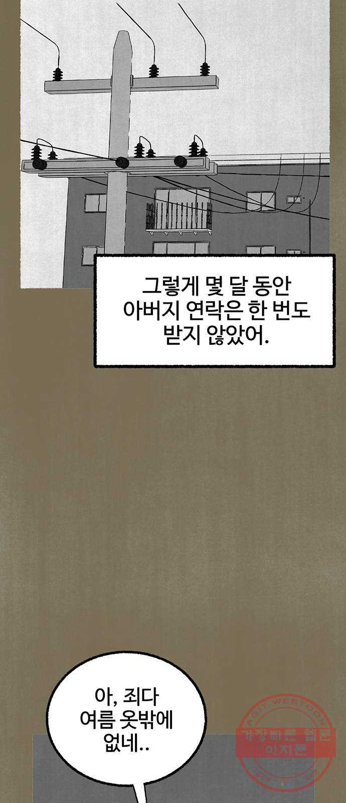 거래 15화 - 웹툰 이미지 75