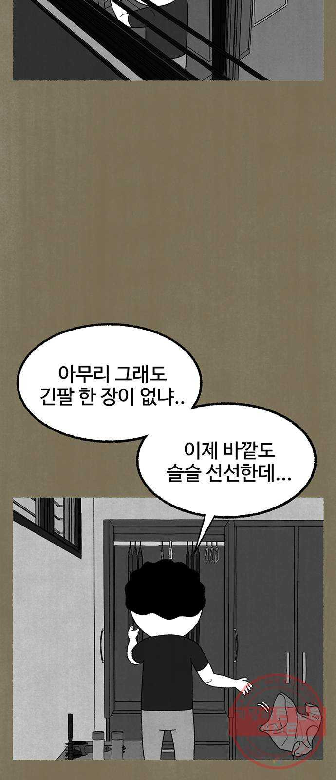 거래 15화 - 웹툰 이미지 77