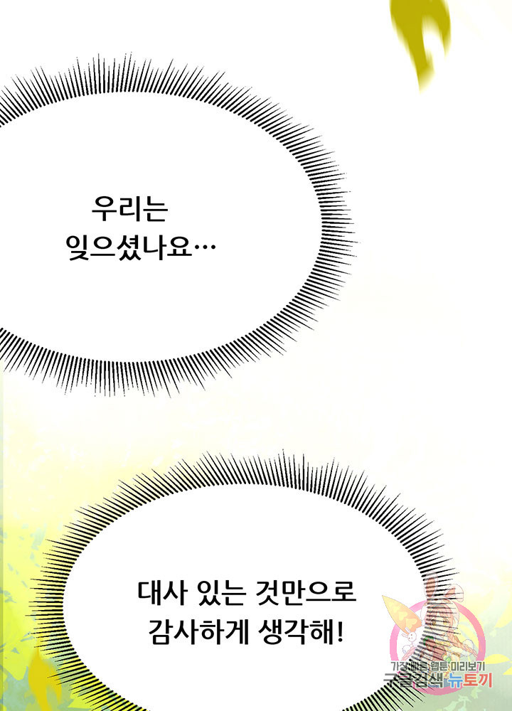 오늘부터 성주 79화 - 웹툰 이미지 73