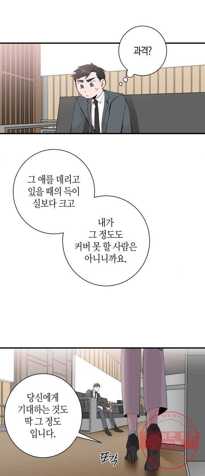 행운을 빌어요, 용사님! 2화 - 웹툰 이미지 14