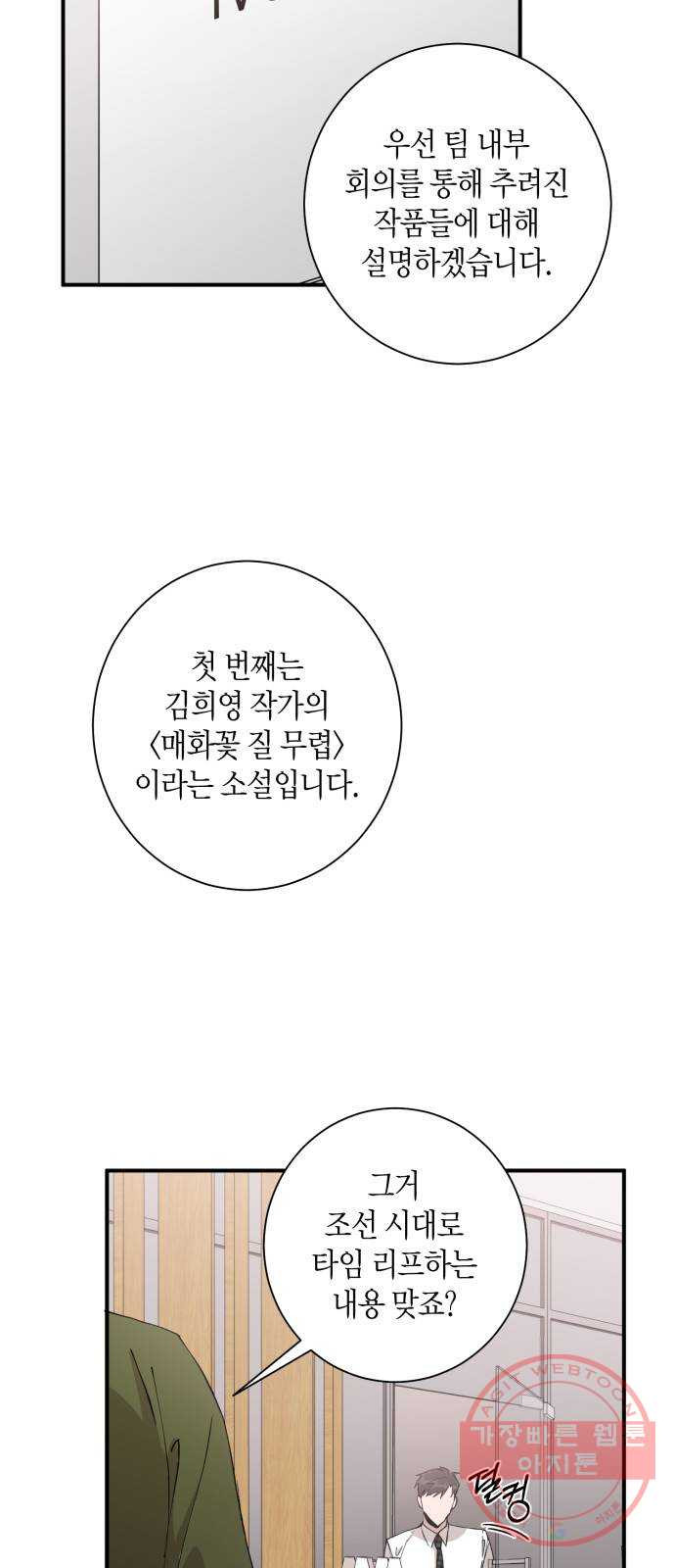 행운을 빌어요, 용사님! 5화 - 웹툰 이미지 43