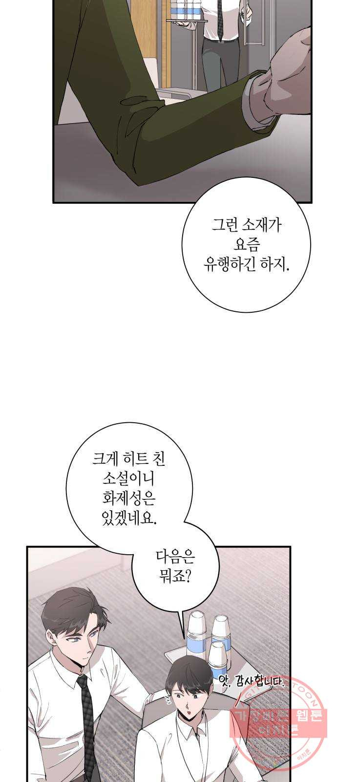 행운을 빌어요, 용사님! 5화 - 웹툰 이미지 44