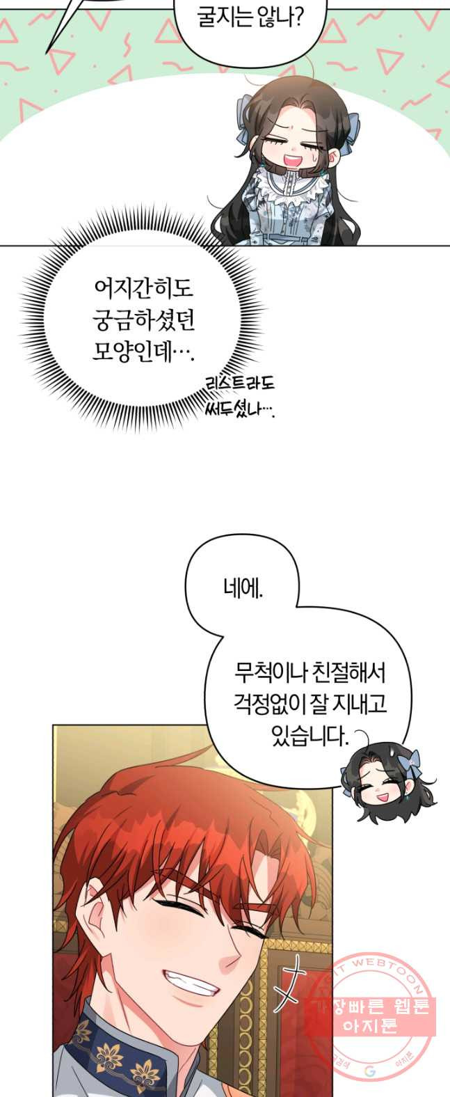 악역에게 청혼받았습니다 23화 - 웹툰 이미지 6