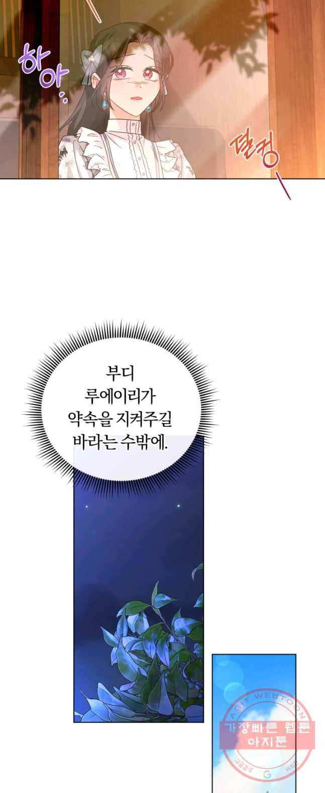 악역에게 청혼받았습니다 23화 - 웹툰 이미지 37