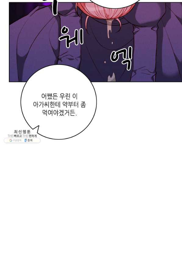 폭군의 누나로 산다는 것은 108화 - 웹툰 이미지 19