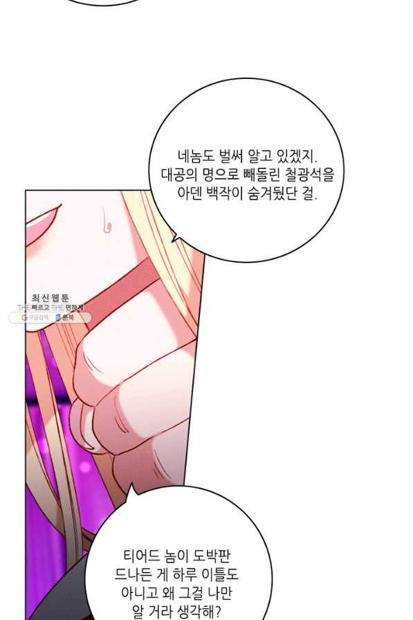 폭군의 누나로 산다는 것은 108화 - 웹툰 이미지 30