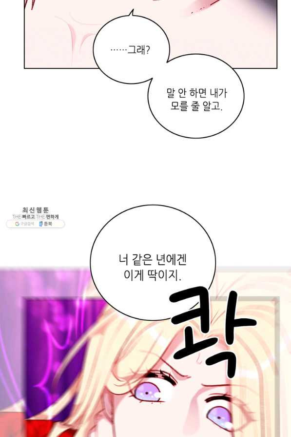 폭군의 누나로 산다는 것은 108화 - 웹툰 이미지 34