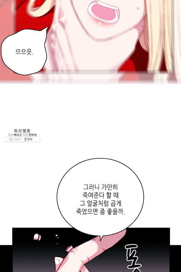 폭군의 누나로 산다는 것은 108화 - 웹툰 이미지 35